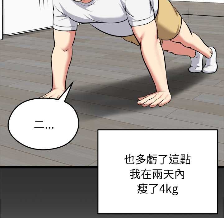 啟動復仇系統第19話