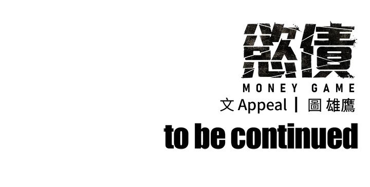 慾债第1话-靠时机逆转人生