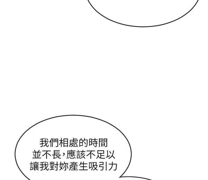 单身即纵慾第49話-欲擒故縱，高手過招