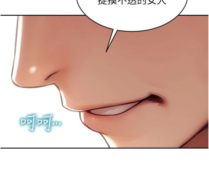 单身即纵慾第49話-欲擒故縱，高手過招