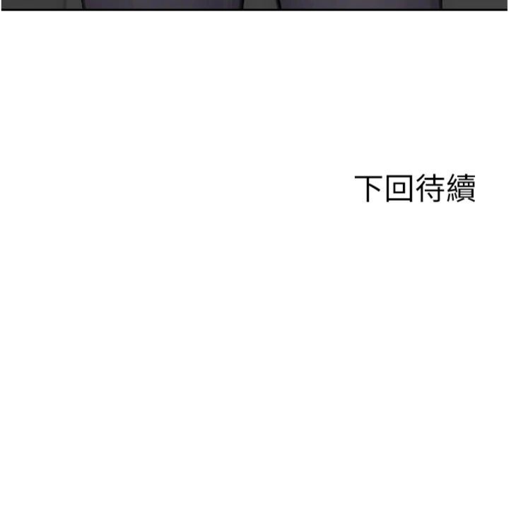 单身即纵慾第49話-欲擒故縱，高手過招