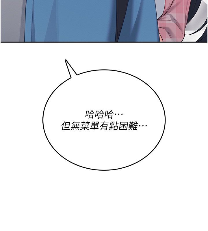 飞机杯女神连线中第60話-做妳的護花使者
