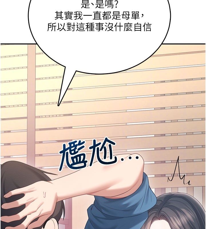 飞机杯女神连线中第60話-做妳的護花使者