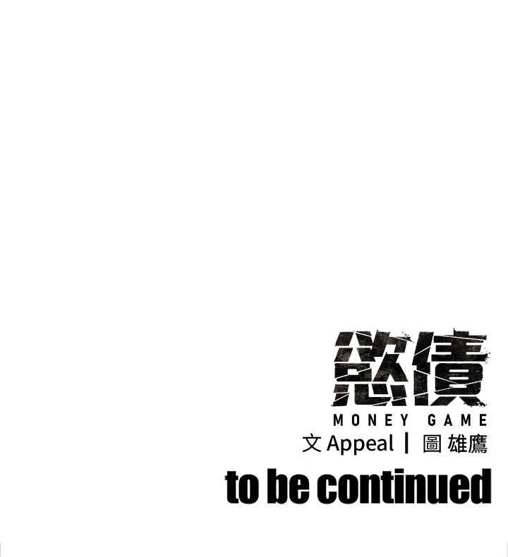 慾债第7話-不想被賣掉就聽話