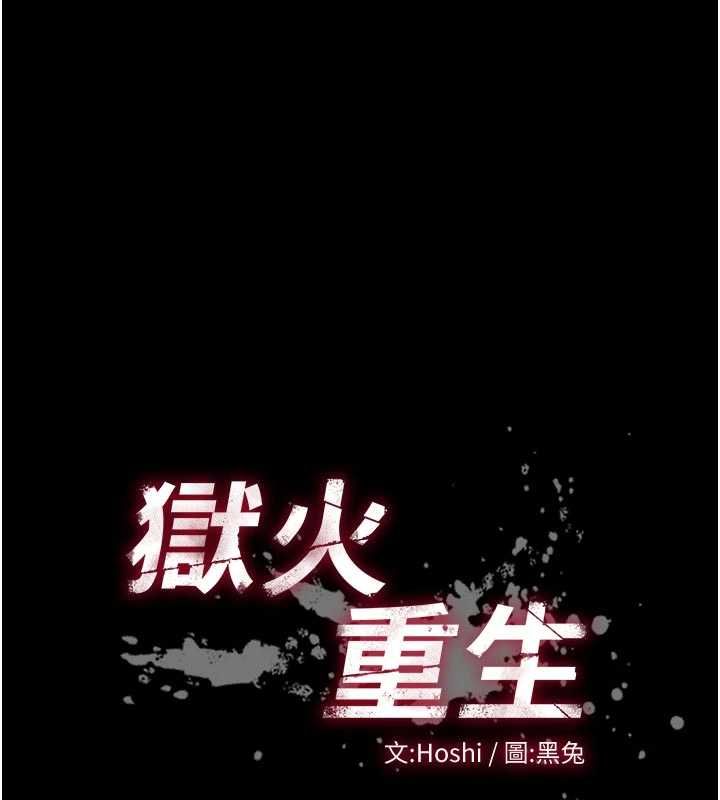 狱火重生第65話-其他女生沒用過這招吧?