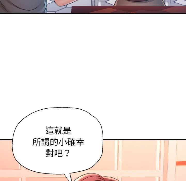 可以爱你吗第101話