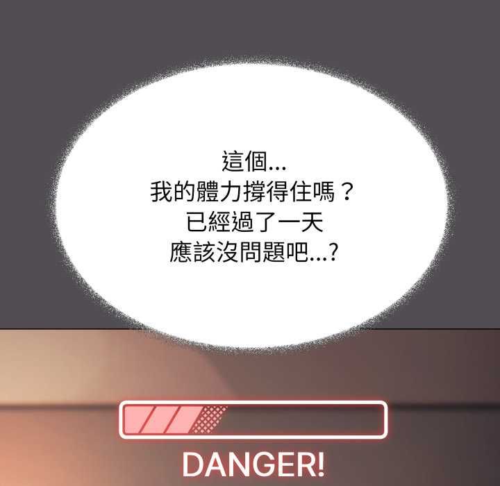 缺德邻居难相处第81話