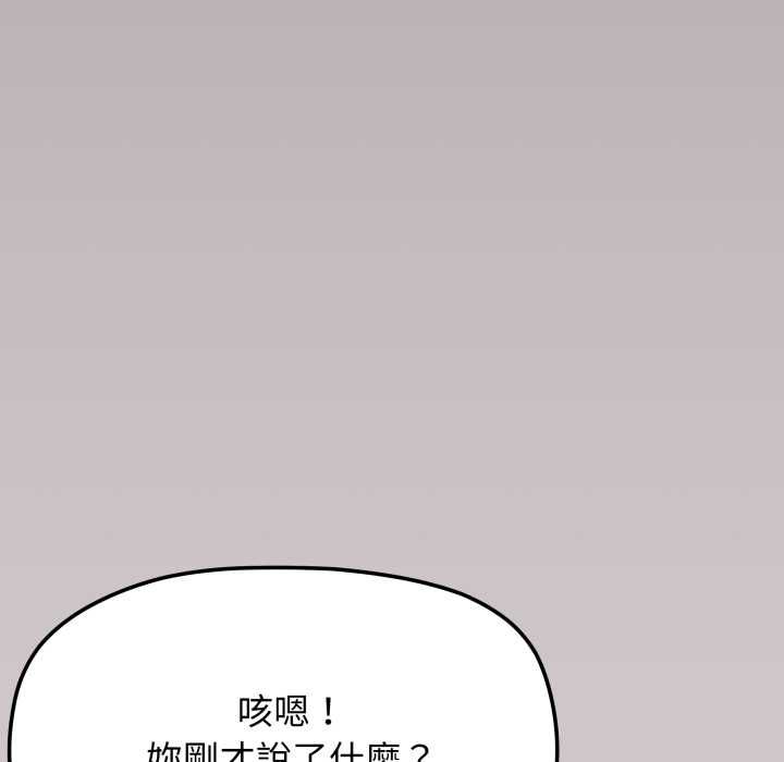 缺德邻居难相处第81話
