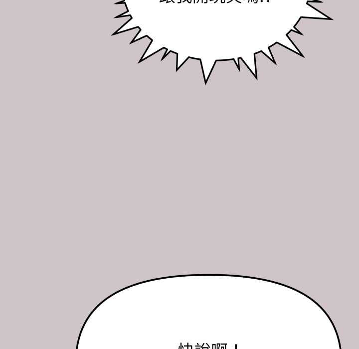 缺德邻居难相处第81話