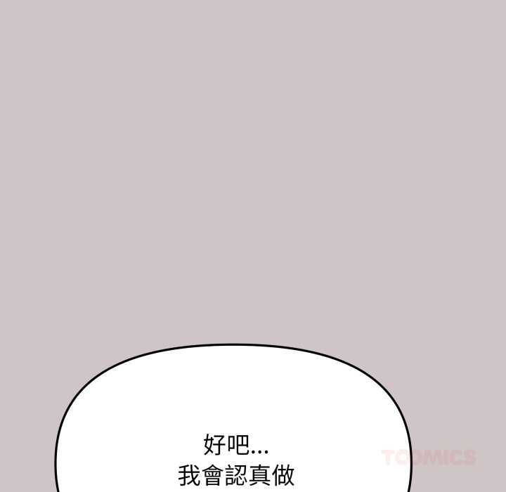 缺德邻居难相处第81話
