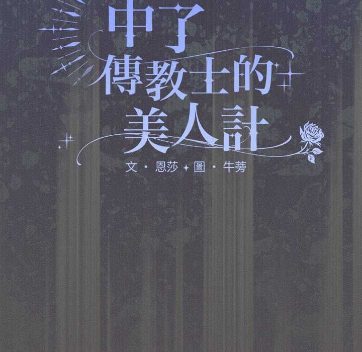 神圣陷阱第42話
