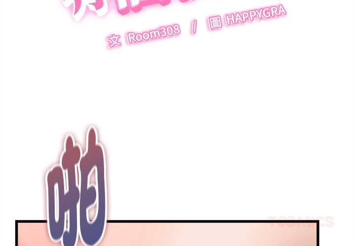 她們的夜晚屬於我第39話