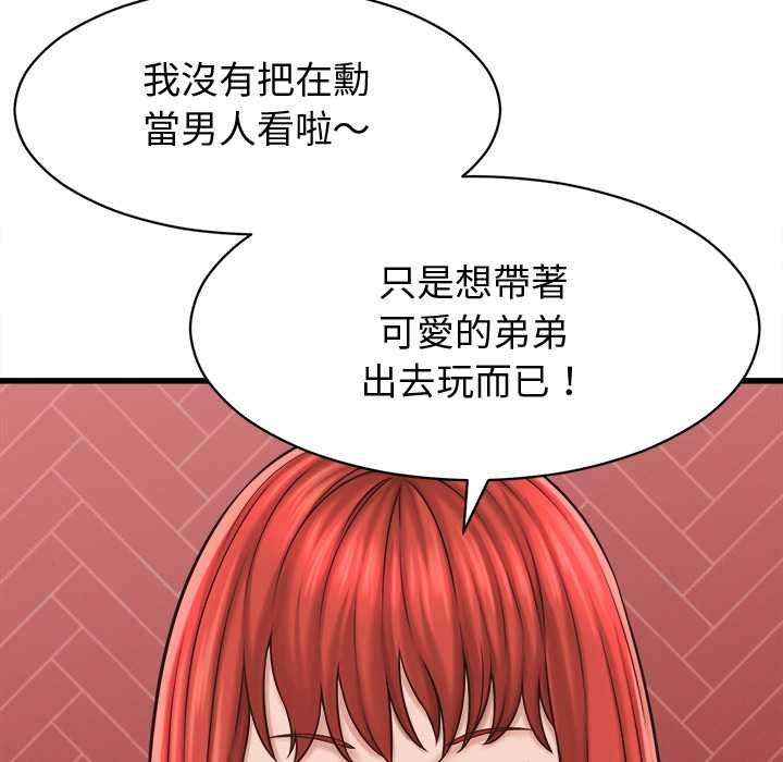 她们的夜晚属于我第39話