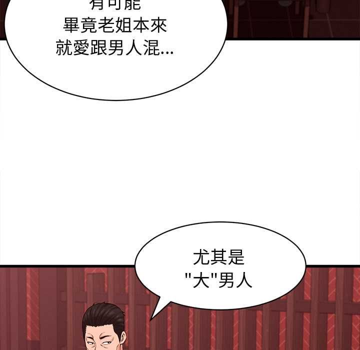 她们的夜晚属于我第39話