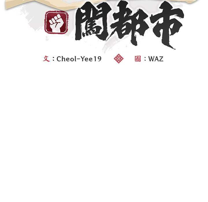 神雕闯都市第38話