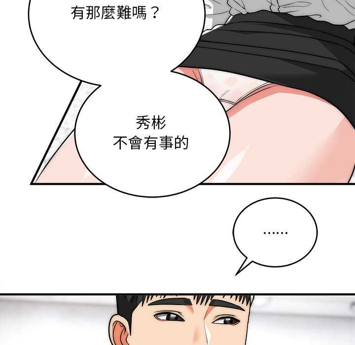 神雕闯都市第38話