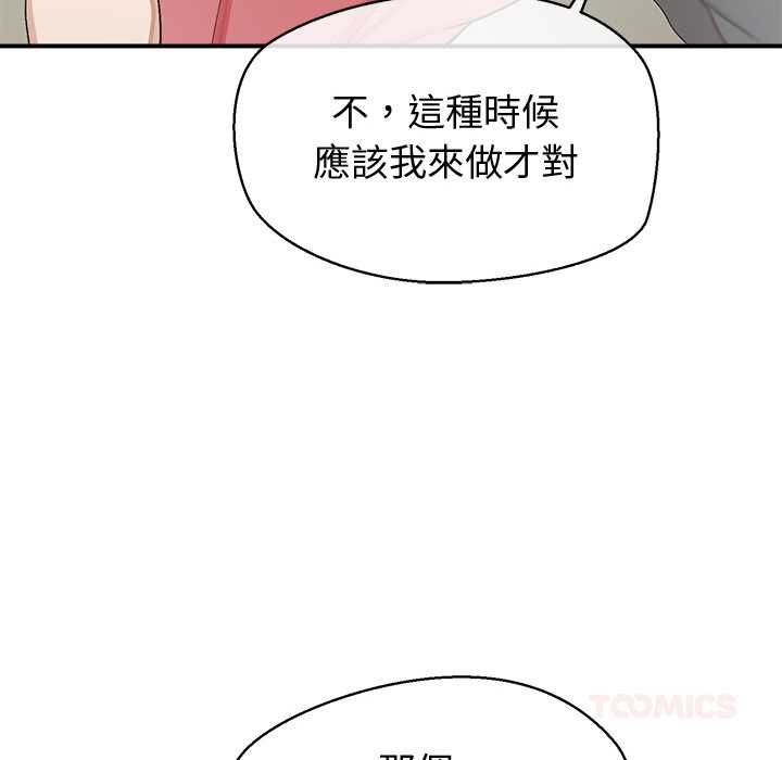 公主殿下要收種子啦！第30話