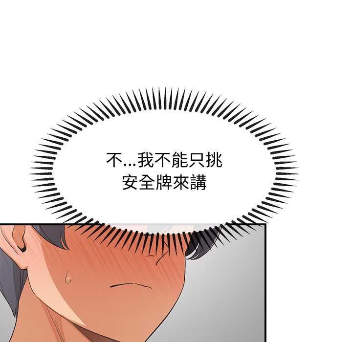 公主殿下要收種子啦！第30話