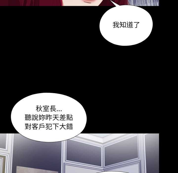无法上色的关係第23話