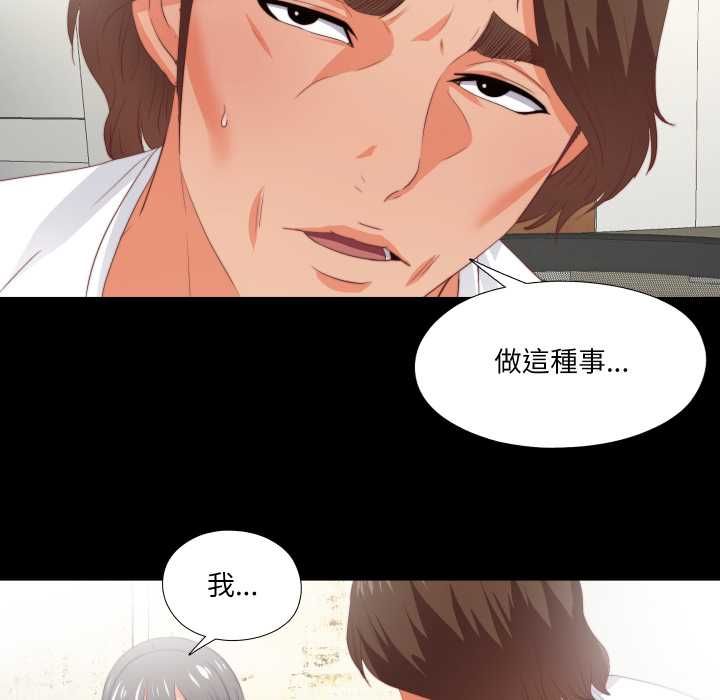 無法上色的關係第23話