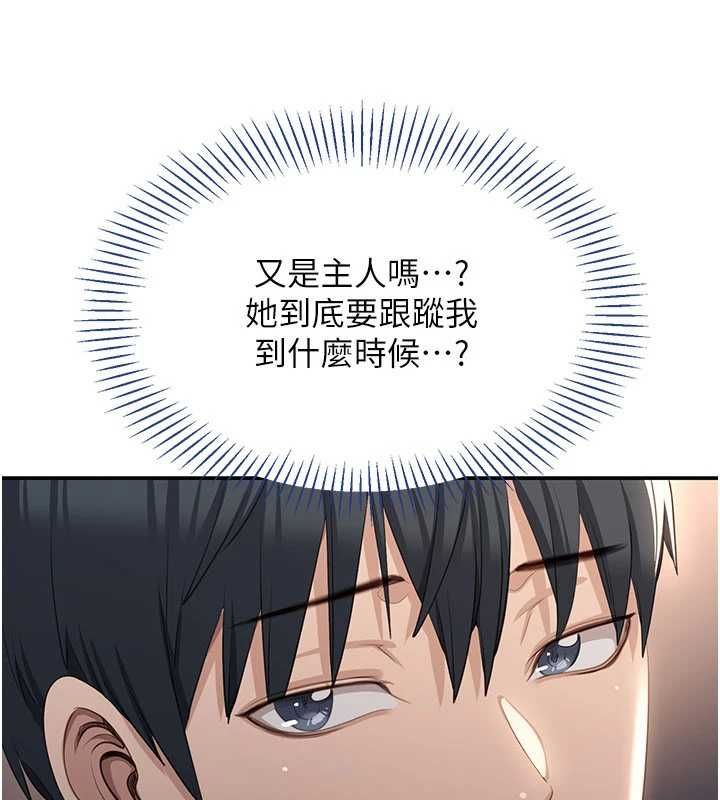 倒追游戏第48話-聞名全校的基泰