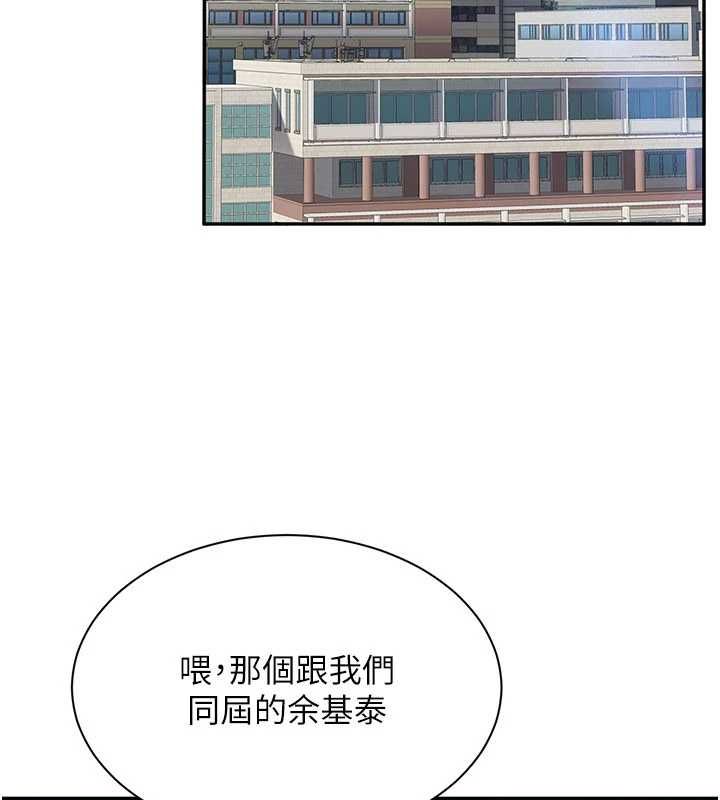 倒追游戏第48話-聞名全校的基泰