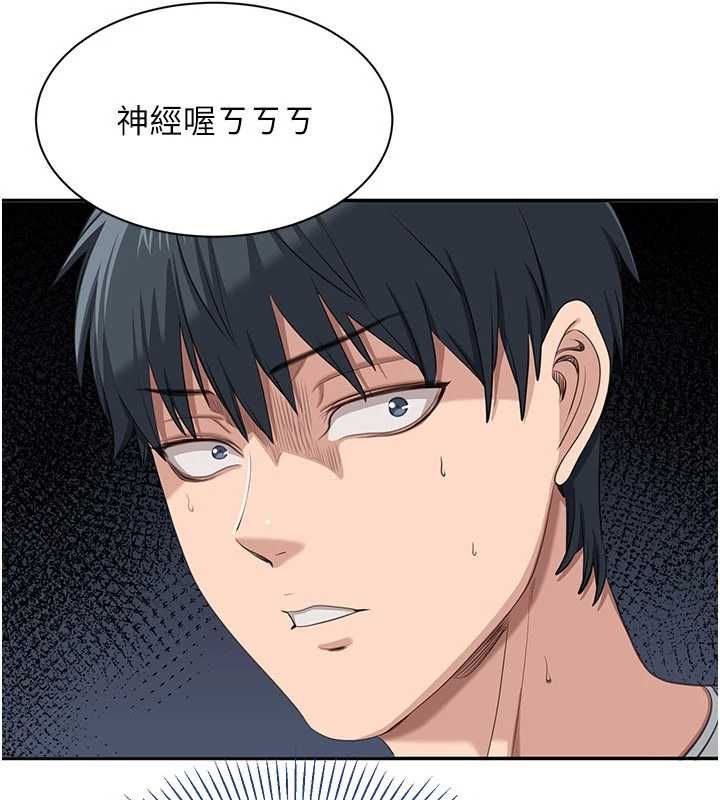 倒追游戏第48話-聞名全校的基泰