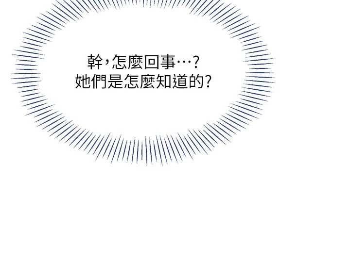 倒追游戏第48話-聞名全校的基泰