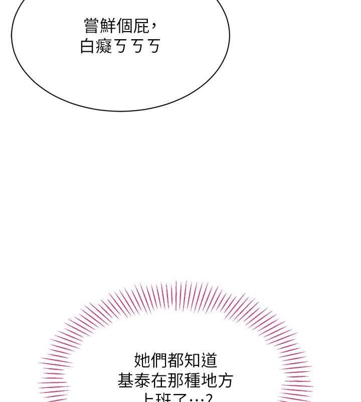倒追遊戲第48話-聞名全校的基泰