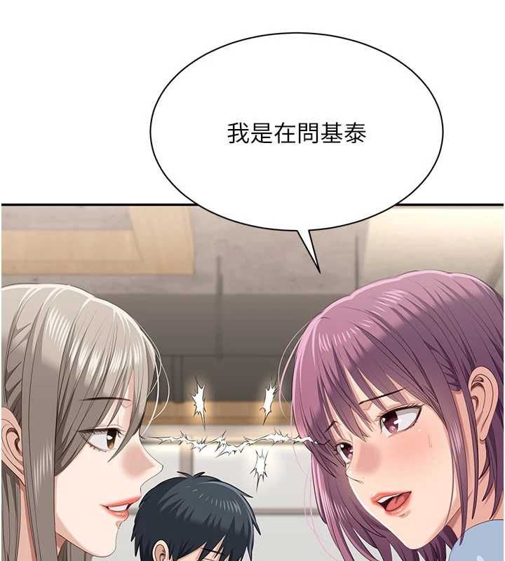 倒追游戏第48話-聞名全校的基泰