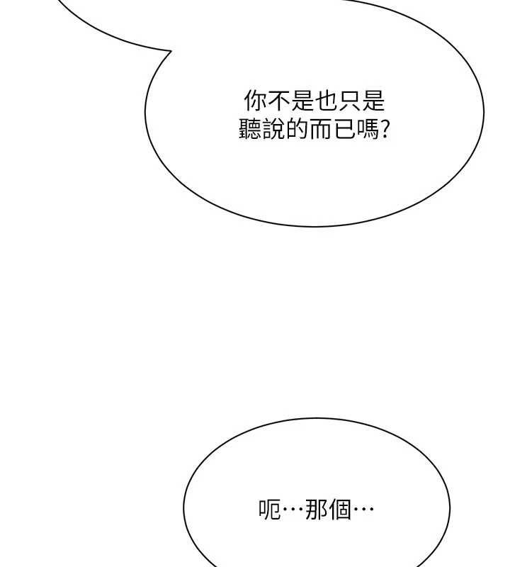 倒追遊戲第48話-聞名全校的基泰