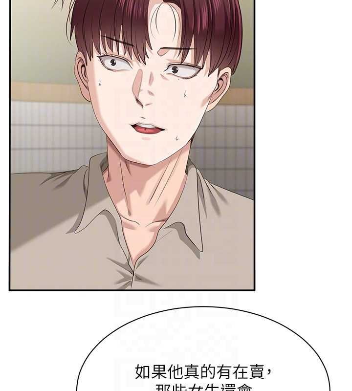 倒追遊戲第48話-聞名全校的基泰