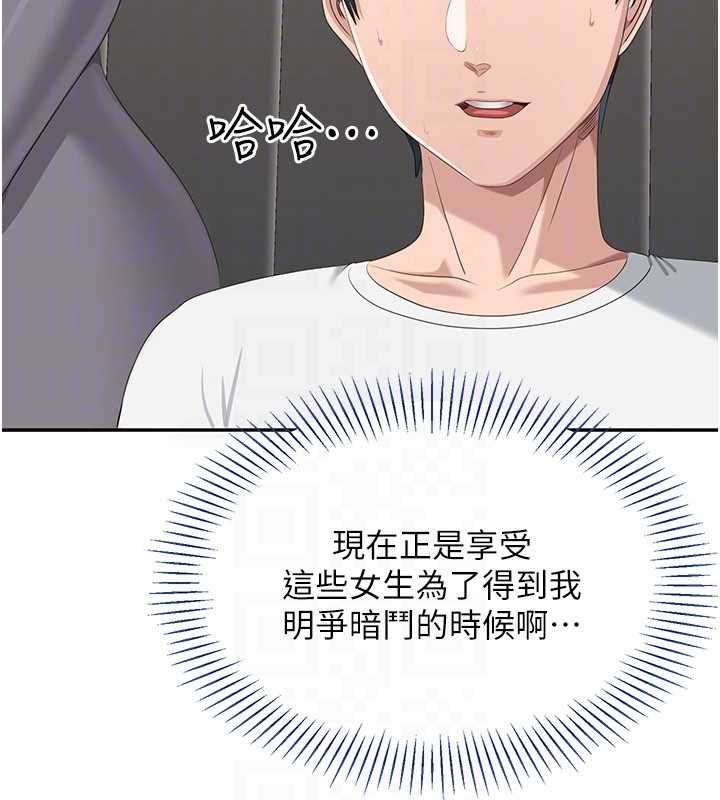 倒追遊戲第48話-聞名全校的基泰