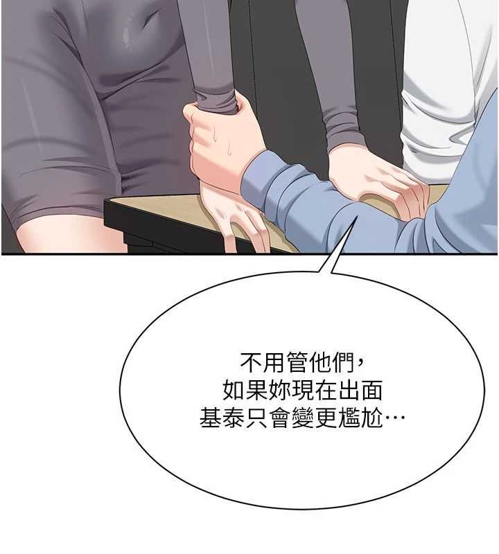 倒追游戏第48話-聞名全校的基泰
