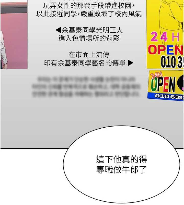 倒追游戏第48話-聞名全校的基泰