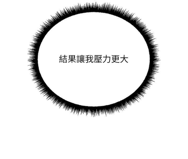 鲁蛇社畜的金手指第69話-備品室出現神秘女子