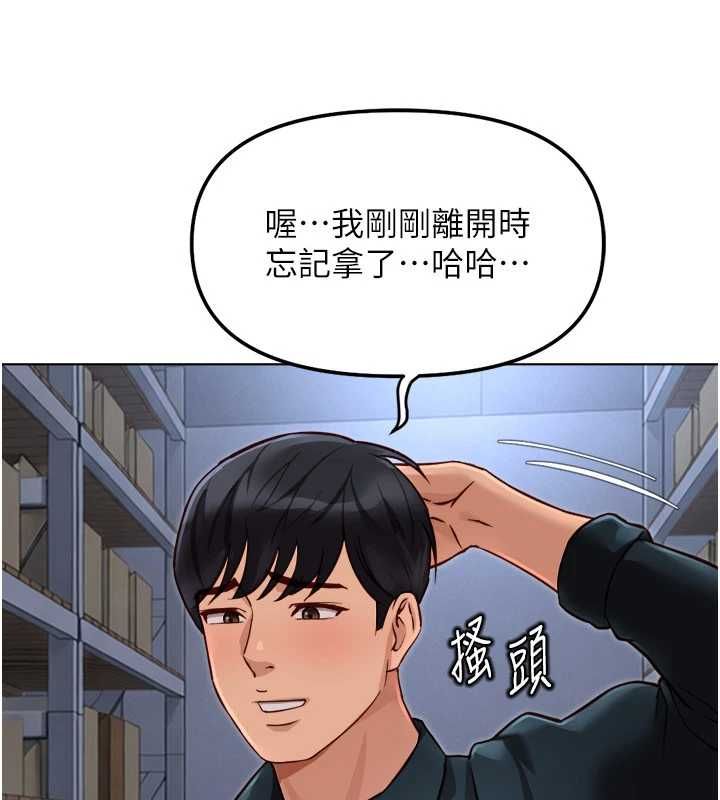 《鲁蛇社畜的金手指》第69话-备品室出现神秘女子