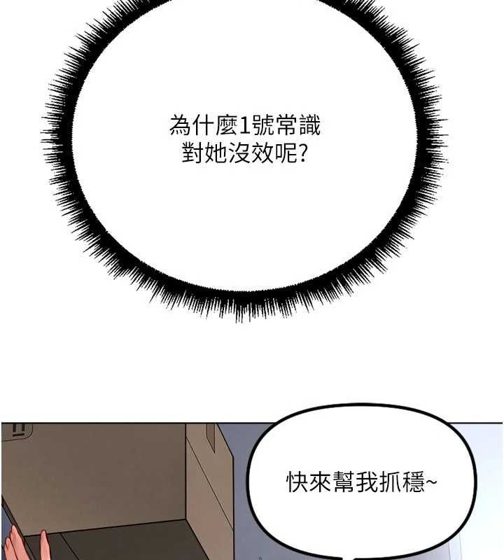 鲁蛇社畜的金手指第69話-備品室出現神秘女子