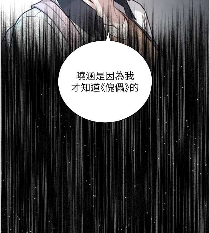 与生巨来第22話-說謊要付出的慘痛代價