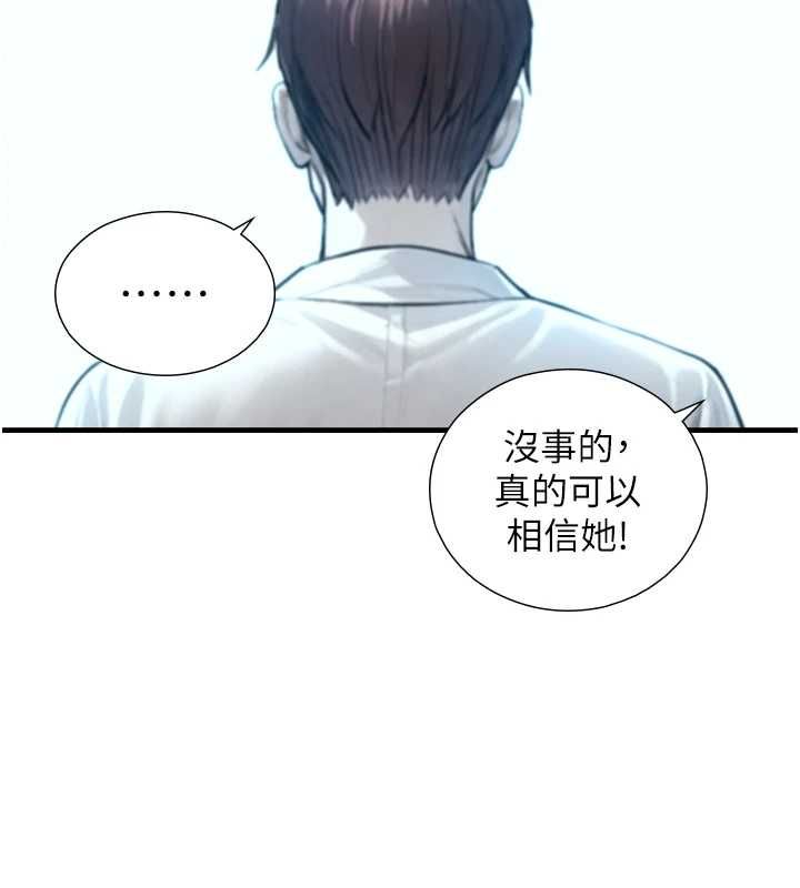 与生巨来第22話-說謊要付出的慘痛代價