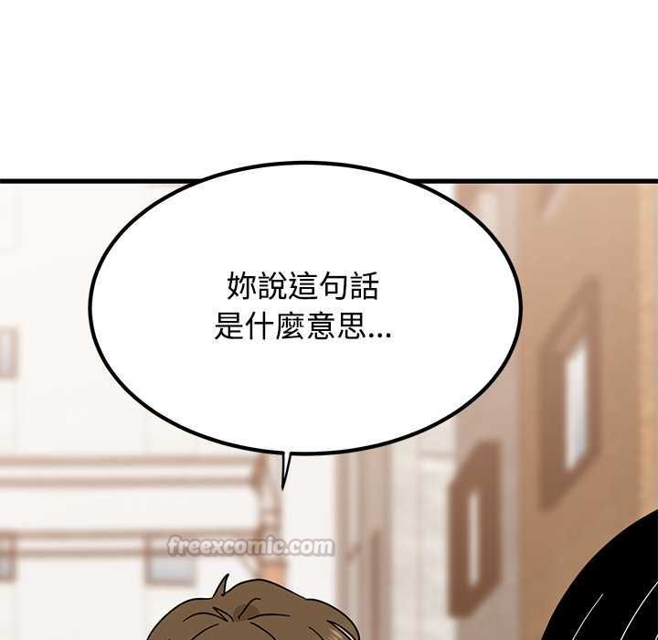 发小碰不得第116話