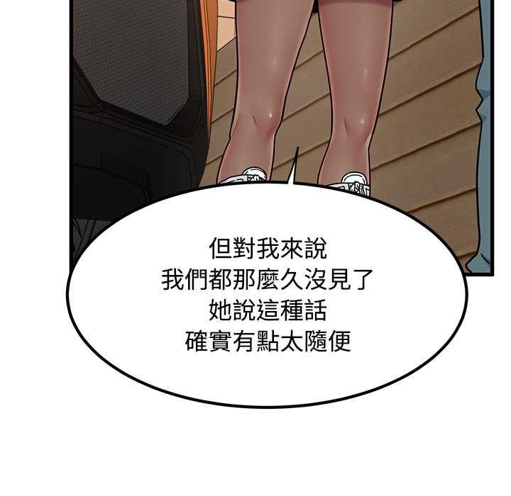 发小碰不得第116話