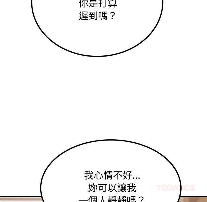 《发小碰不得》第116话