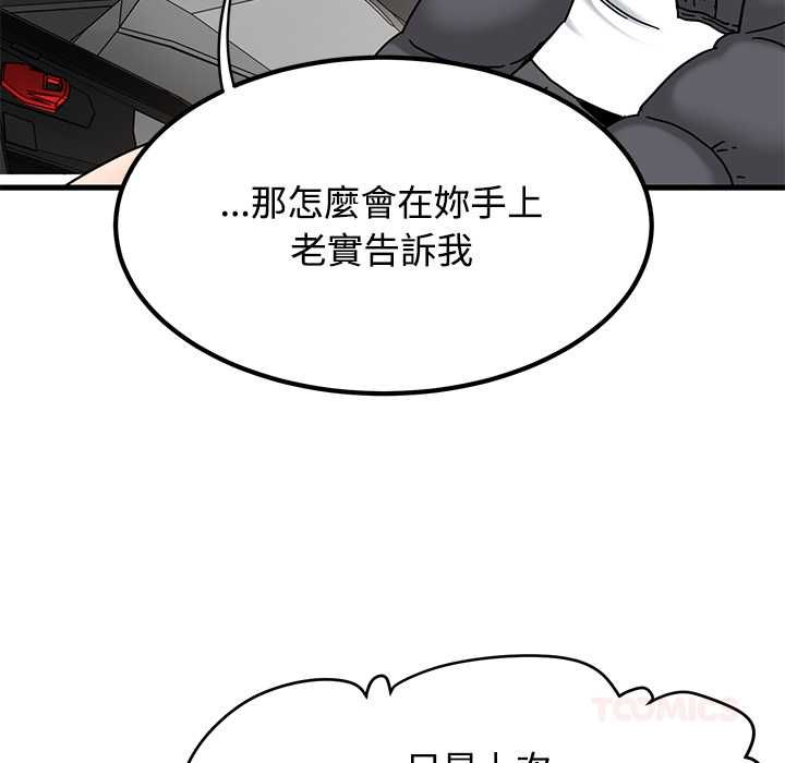 发小碰不得第116話