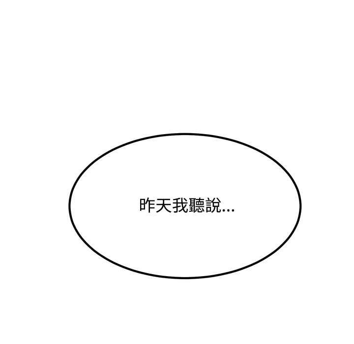 发小碰不得第116話