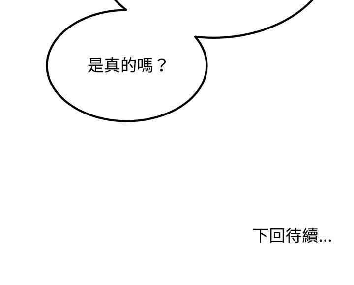 发小碰不得第116話