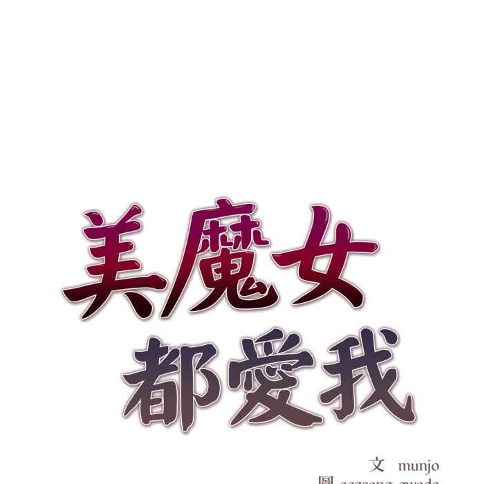 美魔女都爱我第27話