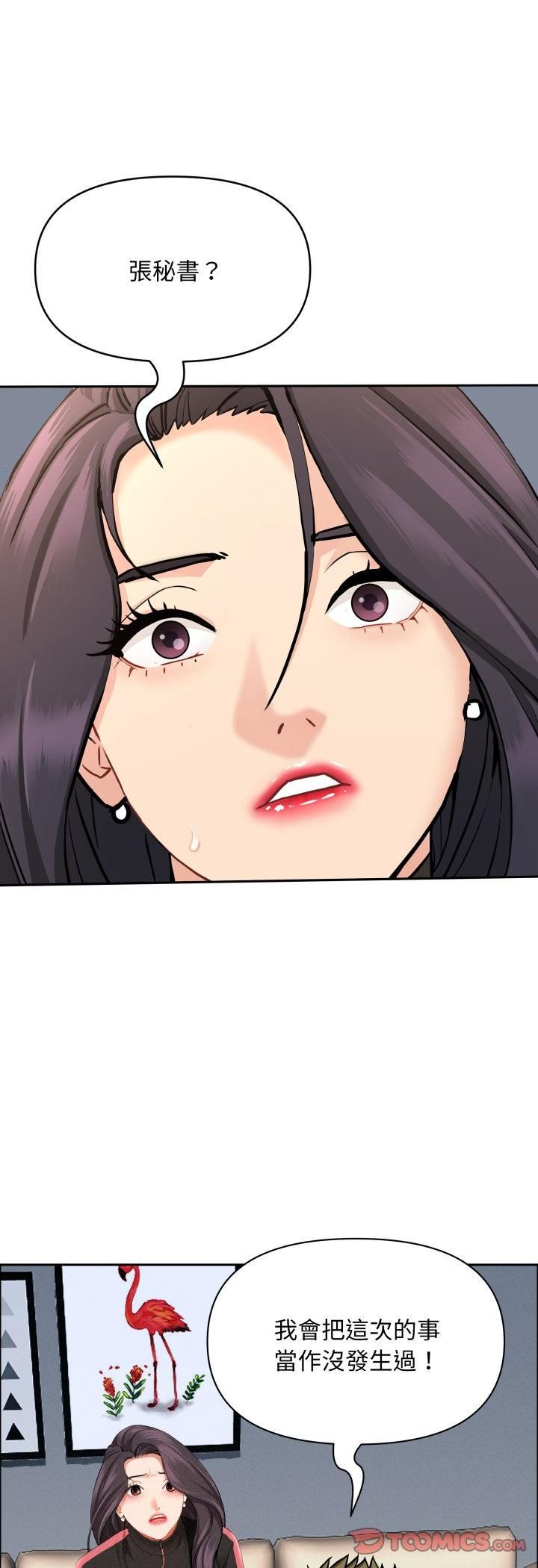 贵妇的专属保镳第63話