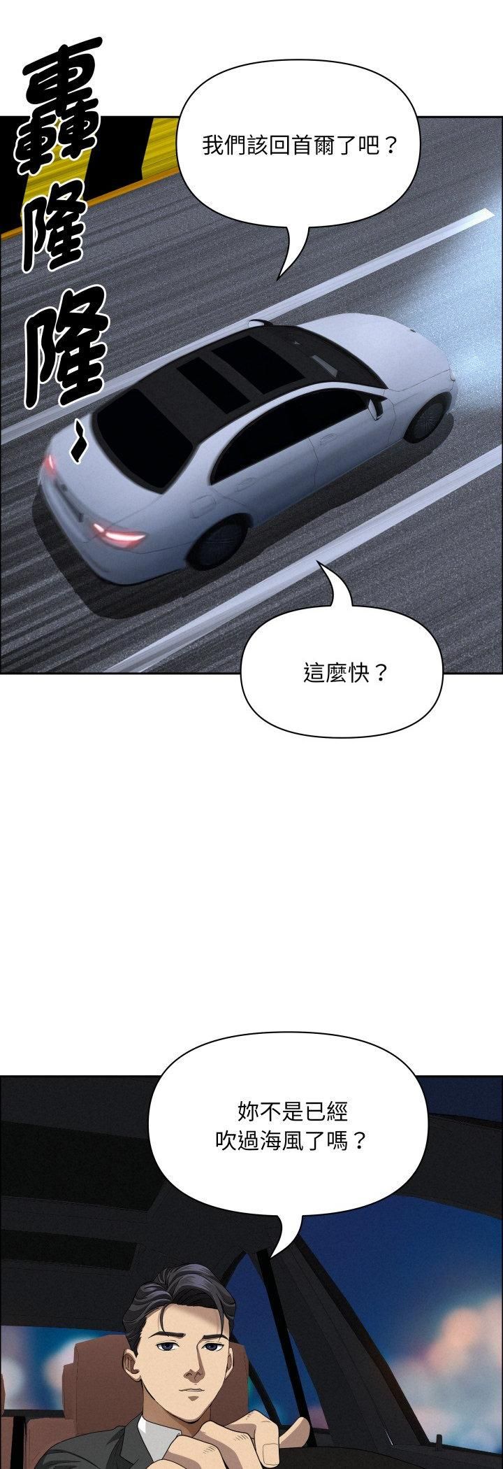 贵妇的专属保镳第63話