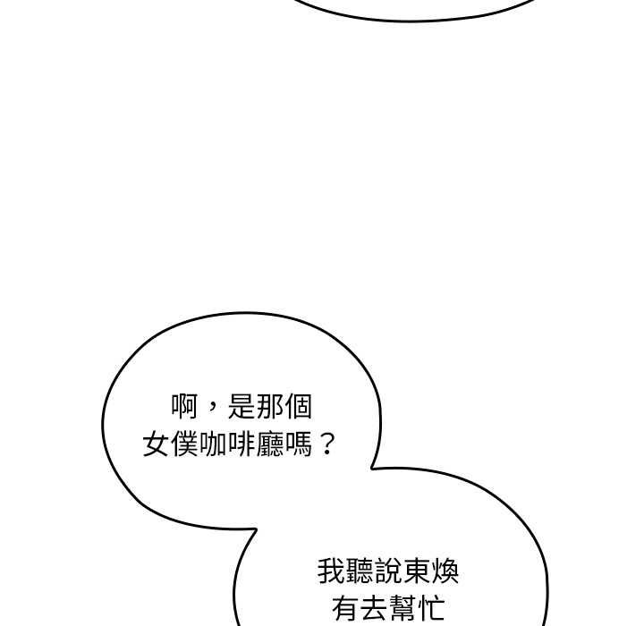 校花的雙麪生活第36話